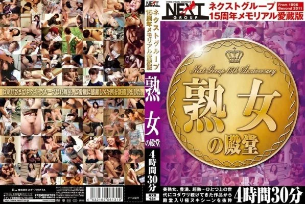 NXG-131 Next Group 15th Anniversary Memorial Favorite Edition Mature Woman’s Hall Of Fame 4 Hours 30 Minutes
