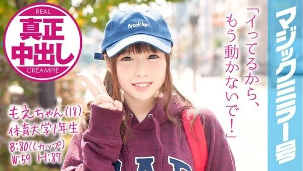 MMGH-033 Moe-chan (18) 1st year student at the University of Physical Education Magic Mirror A teenage girl is made a hard piston by a sex beast actor who pretended to be a virgin and has a genuine vaginal cum shot!