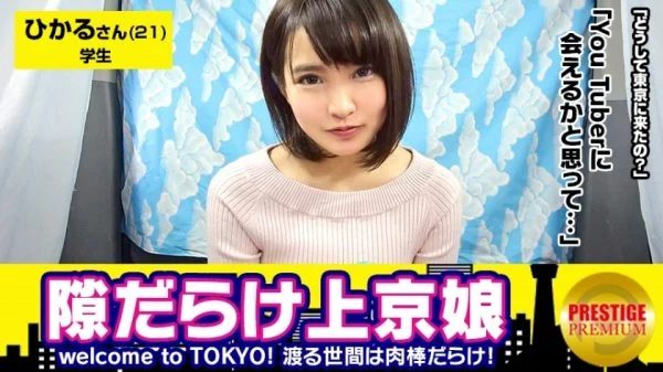 MAAN-114 A Kyoto beauty who looks like Suzu Hiro*. Hikaru (21), a university student whose dialect is too cute. Welcome to TOKYO! ! A naive girl who has just moved to Tokyo and is not dyed in Tokyo is full of gaps! ? Reason for moving to Tokyo: I thought