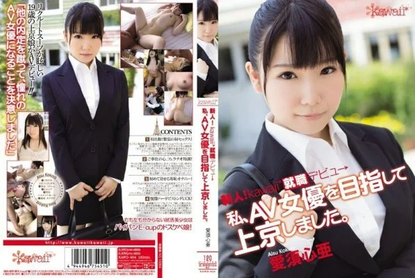 KAWD-464 Rookie! Kawaii* Employment Debut → I went to Tokyo with the aim of becoming an AV actress. Kokoa Aisu
