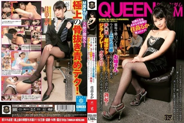 QEEA-009 Training in the brain! Working Older Sister’s M Man Ejaculation Management And Anal Dry Orgasm 8 Today, The Always Kind Older Sister Who Works At Work Gazes At Me From Above While Teasing My Cock With Super Amazing Techniques, So I Can’