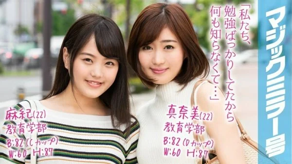 MMGH-098 Maki (22) Manami (22) Magic Mirror No. I don’t teach at school! A serious female college student with a super high education is awakening her love juice with a compression portio massage!