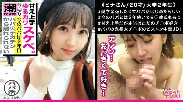 MAAN-343 Is the healing beautiful girl with an anime voice really a daddy activity? !! Behind the gap with the appearance was a natural bitch girl who would do anything naughty, not just for money! !!