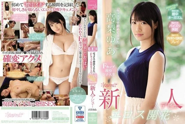KAWD-979 “It was cool for the first time in sex …” F cup active female college student Eros flowering kawaii * Rookie debut Yua Takanashi