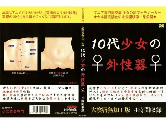 WCPL-001 External genitalia of a teenage girl