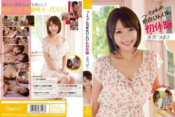 KAWD-559 Tsu-chan’s Sensitivity Bottle First Experience Tsubasa Aizawa Haruki Sato