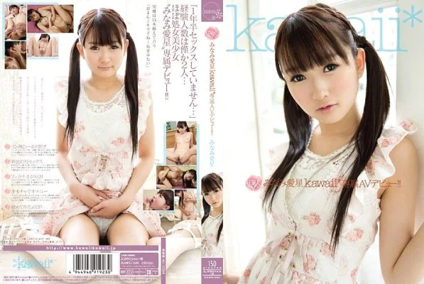 KAWD-596 Minami Aisei’s Kawaii* Exclusive AV Debut! !