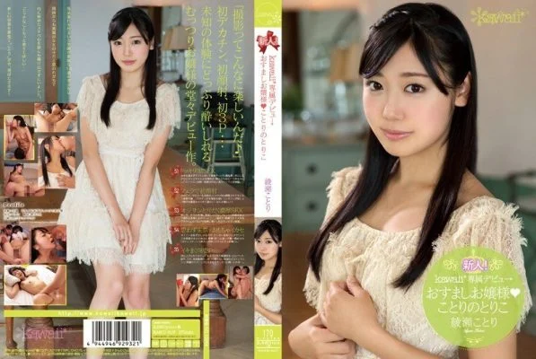 KAWD-607 Rookie! Kawaii* Exclusive Debut – Osmotic Lady Kotori’s Captivity Kotori Ayase