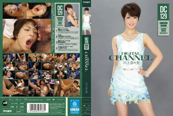 SUPD-129 DIGITAL CHANNEL DC129 Nanami Kawakami