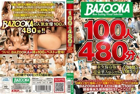 MDB-907 BAZOOKA 100 people 480 minutes permanent preservation version super luxury special