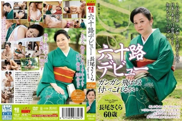 NYKD-056 Age 60 Debut Sakura Nagao