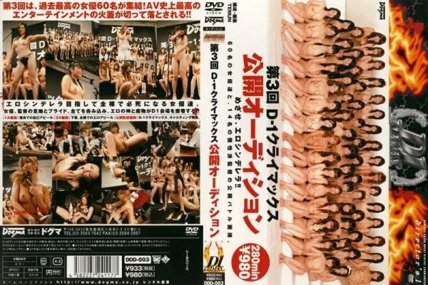 DDD-003 3rd D-1 Climax Public Audition