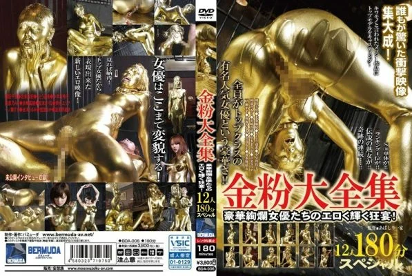 BDA-006 Gold Dust Complete Works 12 people 180 minutes special! An erotic and shining feast of gorgeous actresses!