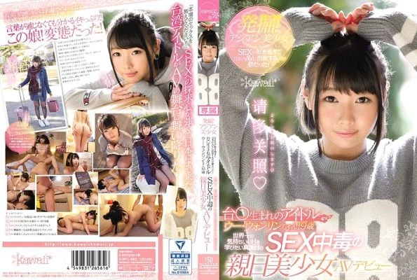 KAWD-895 Excavation! I loved Asian beautiful girl SEX so much that I dreamed of appearing in Japanese AV! Dai ○ Born Idol Wu Won Rin 19 Years Old A Serious SEX Addiction Pro-Japanese Beautiful Girl AV Debut Who Wants To Learn The Most Pleasant H In The