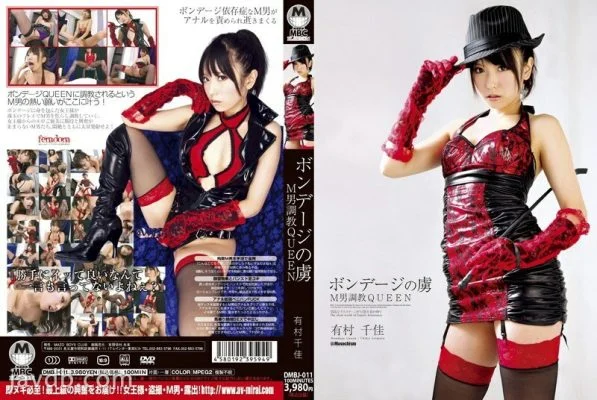 DMBJ-011 Prisoner Of Bondage M Man play QUEEN Chika Arimura