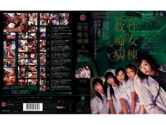 IPTD-220 Salvation Slut Ward 3