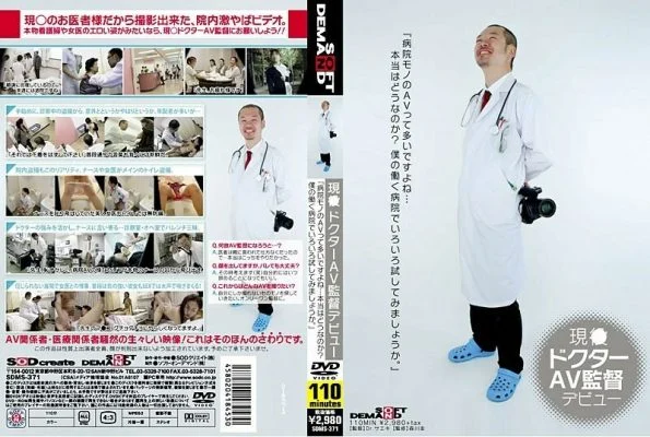 SDMS-371 Current Doctor AV Director Debut