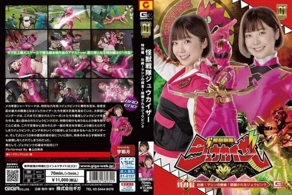 GIGP-034 [G1] Kaiju Sentai Juukaiser Special Edition Sublime! Machine prey! Jyu Pink Being Overrun Mio Kamishira