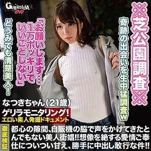 GRQR-043 Natsuki-chan