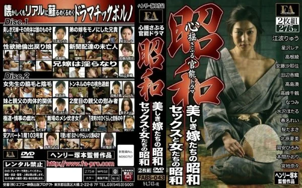 FABS-043 Showa Emotional Sensual Drama Beautiful Bride’s Showa / Sex And Women’s Showa