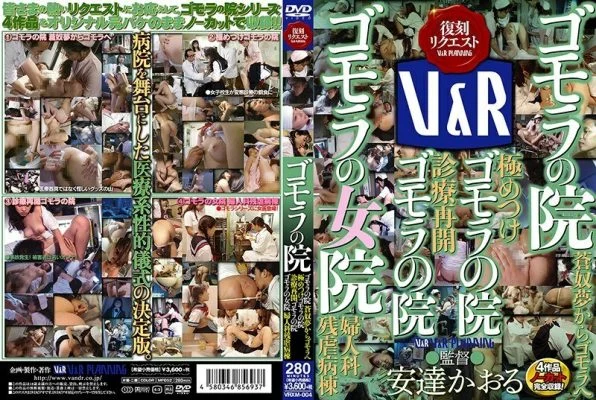 VRXM-004 Gomorra no In Gomora no In From Soyokomu to Gomorrah Ultimate Gomora no In Resumed medical treatment