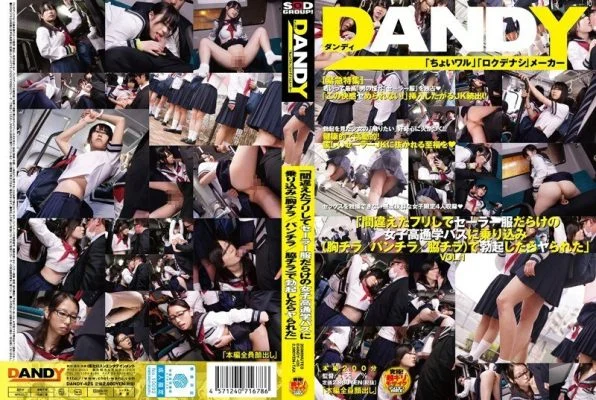 DANDY-425 “I pretended to make a mistake and got on a girls’ school school bus full of sailor suits (chest chiller / panchira / armpit chiller) and got an erection.” VOL.1