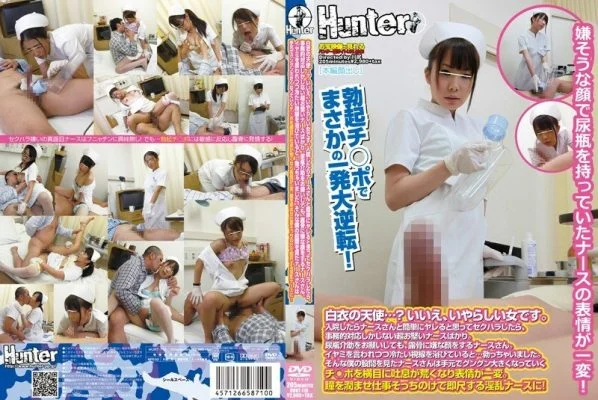 HUNT-710 Angel in a white coat …? No, she is a nasty woman. When I was hospitalized, I thought that it would be easy to get rid of the nurse, and if I was sexually harassed, all I could do was to deal with clerical work. Even if you ask for urinal assis