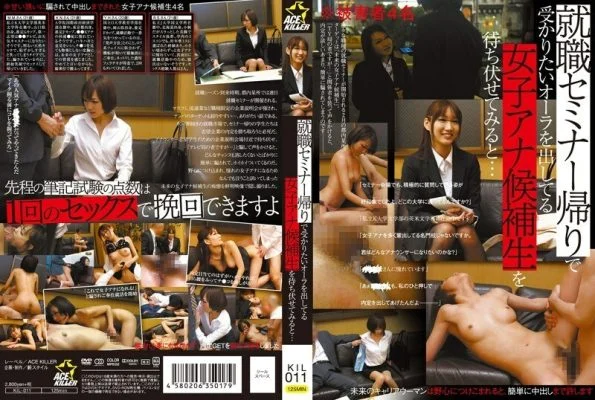 KIL-011 When I ambush a female announcer candidate who has an aura that I want to accept on the way home from the employment seminar …