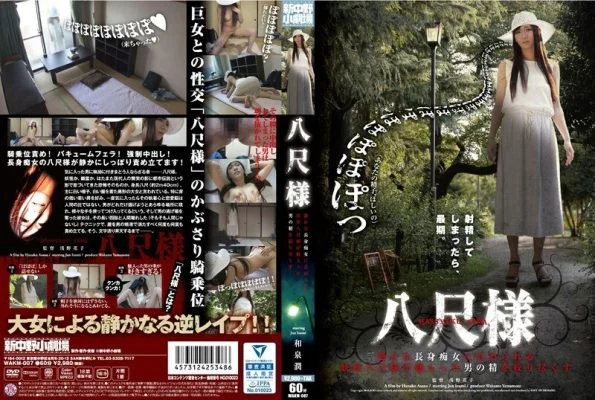 WAKM-007 Hasshaku-sama Tormented by a Quiet Tall Slut Yokai Hasshaku-sama Squeezes Out the Enchanted Male Spirit Jun Izumi