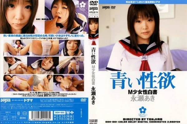 DDH-001 Blue lust Aki Nagase