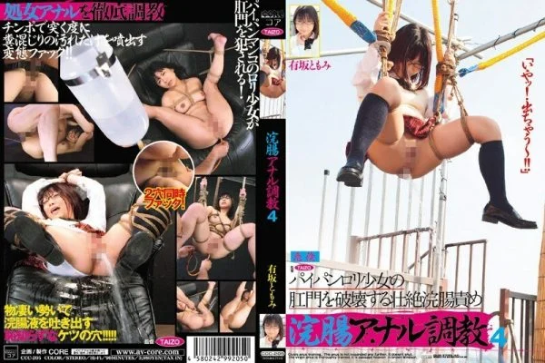 CCC-205 Enema Anal Training 4 Tomomi Arisaka
