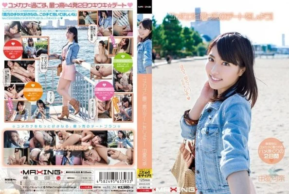 MXGS-620 Let’s have the best date with Yumekana! Kana Yume