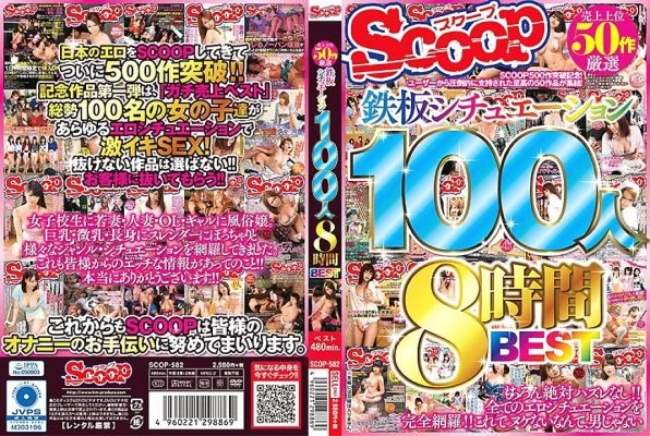 SCOP-582 Top 50 Best Sales Iron Plate Situations 100 People 8 Hours BEST
