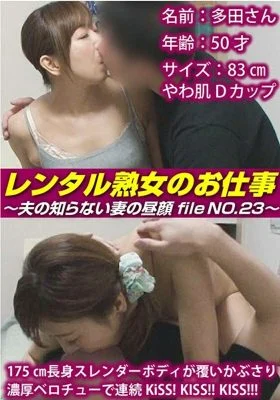 SIROR-023 Rental Mature Woman’s Work ~ The Back Face Of My Wife Who My Husband Does Not Know File NO.23 ~