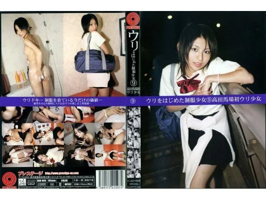 UAD-009 Uniform girl who started selling 9 Takadanobaba’s first selling girl