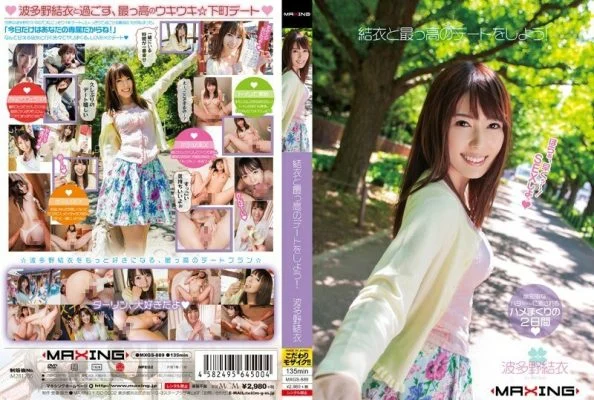 MXGS-889 Let’s have the best date with Yui! Yui Hatano