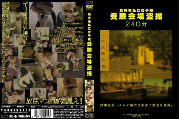 PWRL-001 Certain Famous Private Girls’ School Exam Venue Voyeur