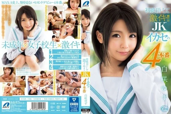 XVSR-158 It’s the first climax and it’s intense! !! JK Ikase’s 4th production Yuzu Shirasaki