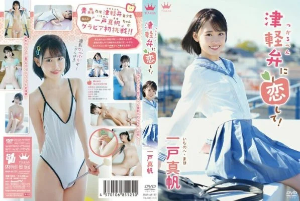MARAA-157 Maho Ichinohe In love with the Tsugaru dialect!