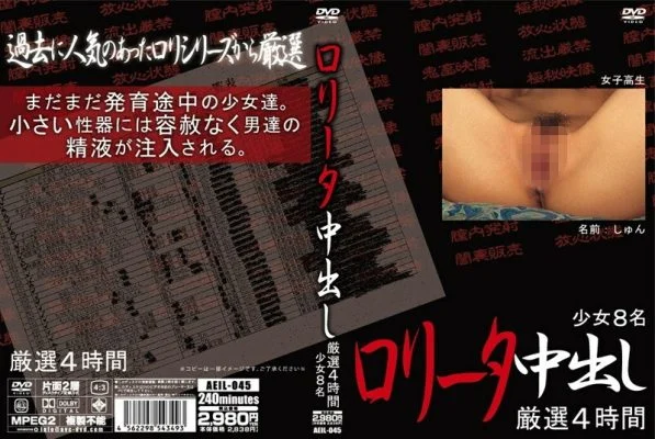AEIL-045 B data creampie