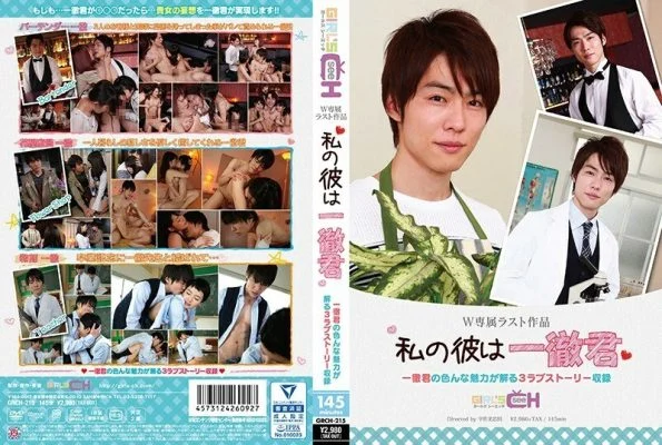 GRCH-215 My he is Ichitetsu