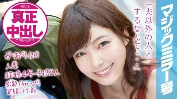 MMGH-002 Kaori (28) Married 4 years, married woman with 2 playren Magic Mirror No. Authentic vaginal cum shot in front of her husband and playren!