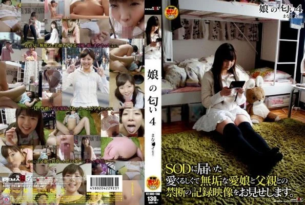 SDMT-751 My Daughter’s Smell 4