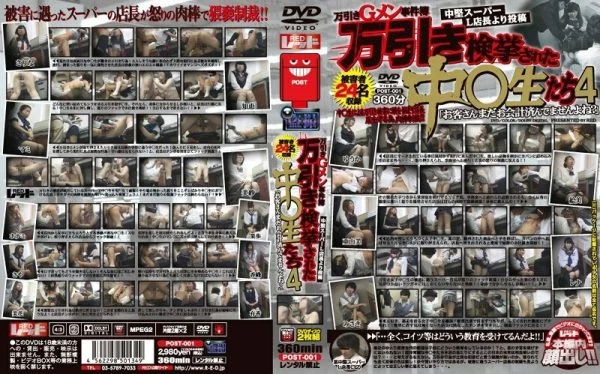 POST-001 Shoplifting G-Men Case Files Shoplifting Students Arrested 4