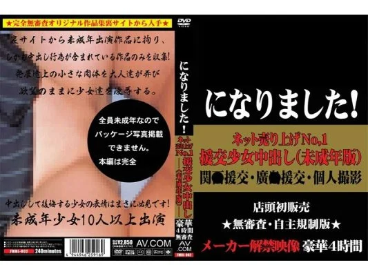 FMBL-002 Net Sales No. 1 Compensated Dating Girl Creampie (Minor Version)