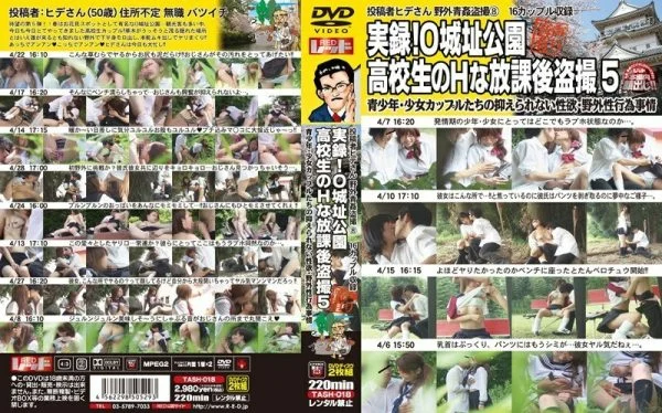 TASH-018 Actual record! O Castle Ruins Park ○ School Student’s H After School Voyeur 5
