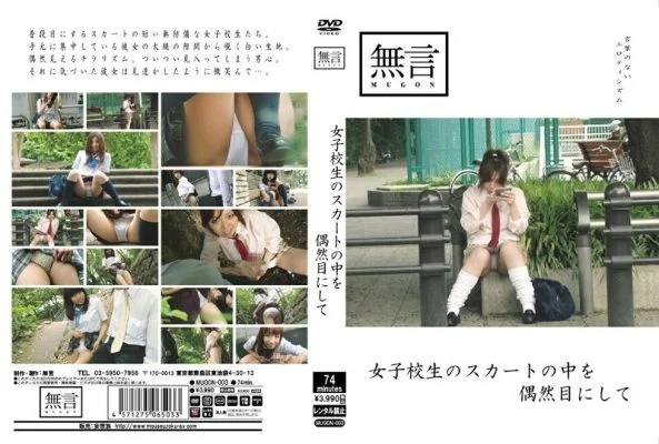 MUGON-003 Accidentally Seeing Inside A Schoolgirl’s Skirt