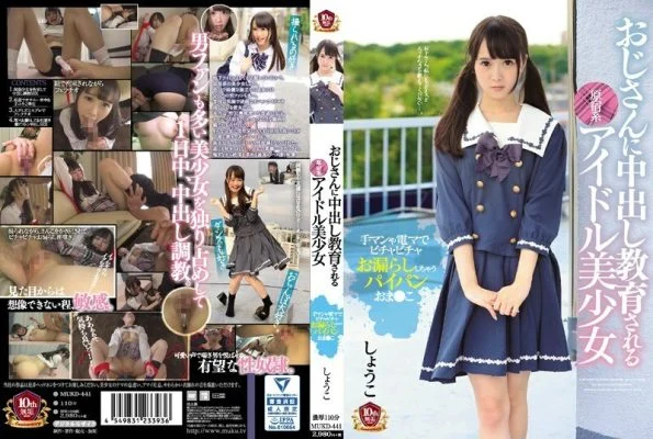 MUKD-441 Harajuku idol beautiful girl who is educated by uncle’s vaginal cum shot Shaved pussy that leaks with fingering and electric massage machine