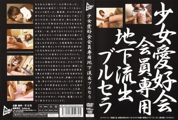 JUMP-1006 Underground Outflow Brucella Exclusively For Girls Lovers Club Members