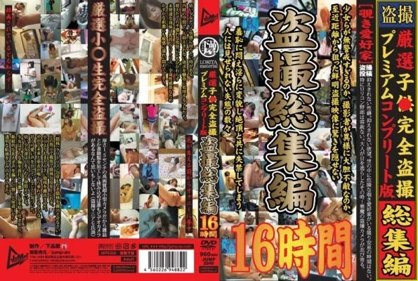 JUMP-2245 Carefully Selected Girls Full Voyeur Premium Complete Edition Voyeur Omnibus 16 Hours